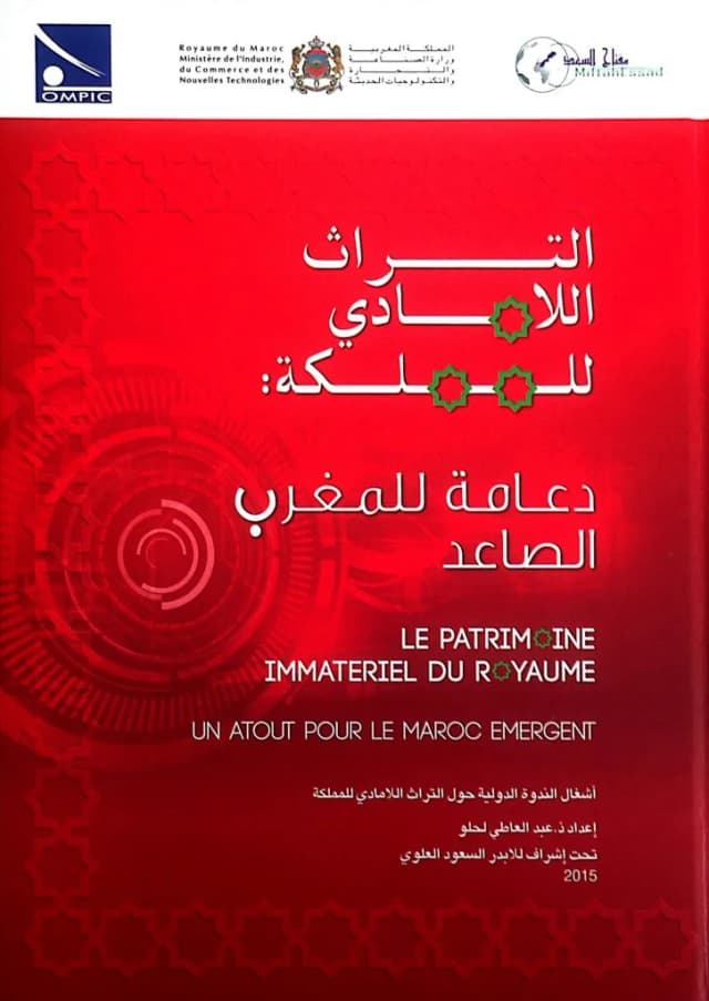 Le capital immatériel, socle du Maroc émergent